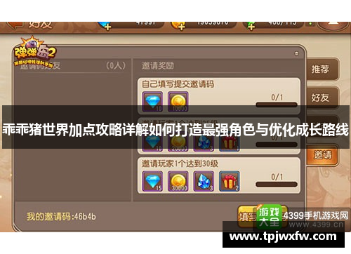 乖乖猪世界加点攻略详解如何打造最强角色与优化成长路线