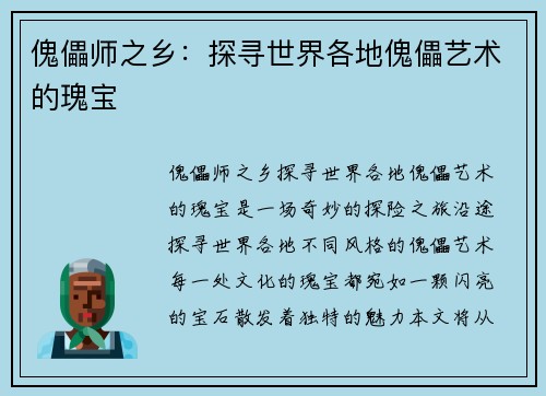 傀儡师之乡：探寻世界各地傀儡艺术的瑰宝