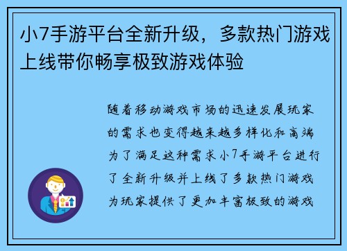 小7手游平台全新升级，多款热门游戏上线带你畅享极致游戏体验
