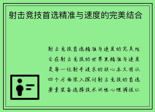射击竞技首选精准与速度的完美结合